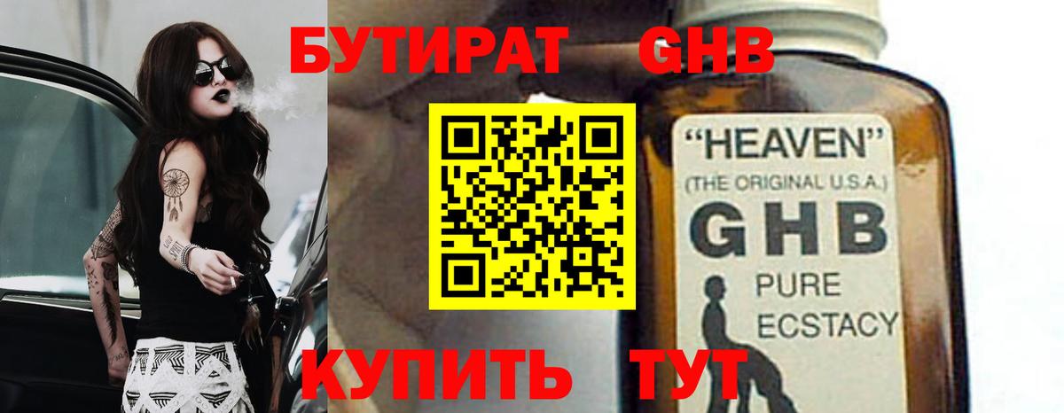 БУТИРАТ BDO Алексин