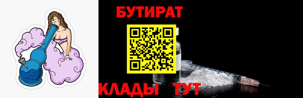 Алексин  Бутират бутик  Вход с VPN 
