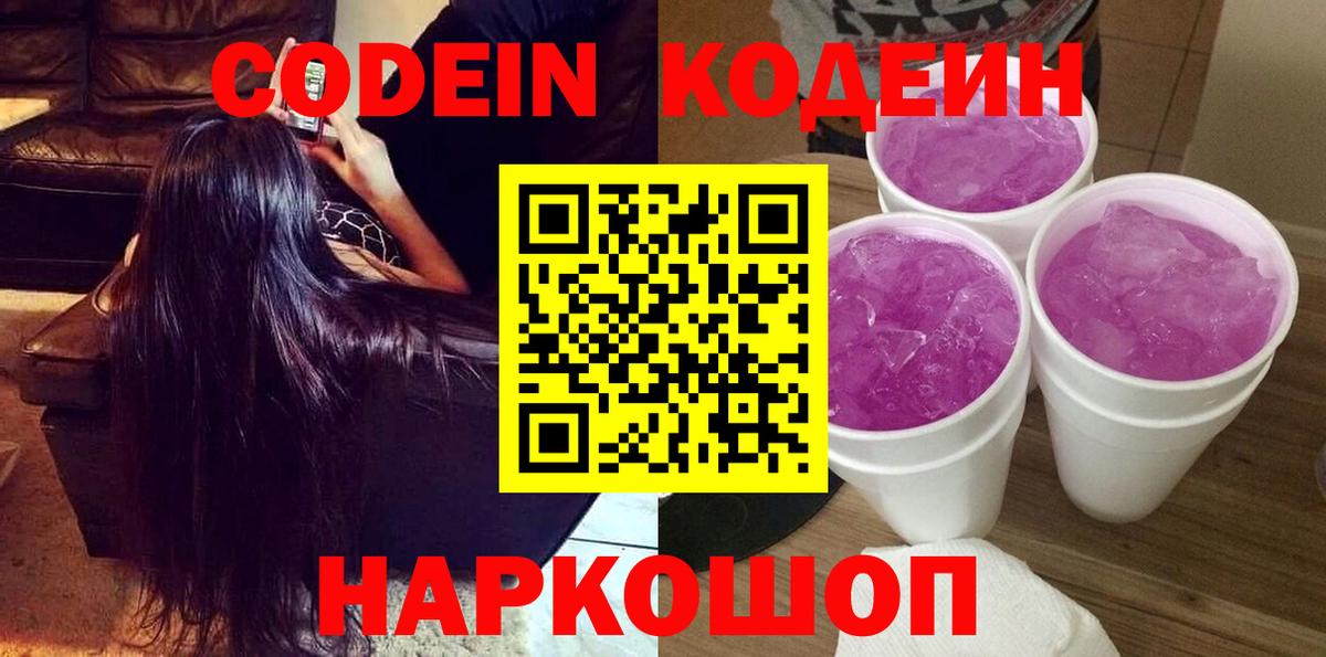 Алексин  Кодеиновый сироп Lean Purple Drank  Кодеиновый сироп Lean напиток Lean (лин)  Вход с VPN 