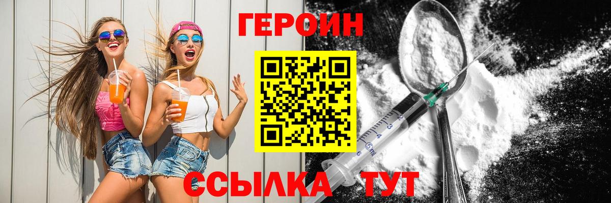 Героин  ГЕРОИН VHQ  Вход с VPN  Алексин 